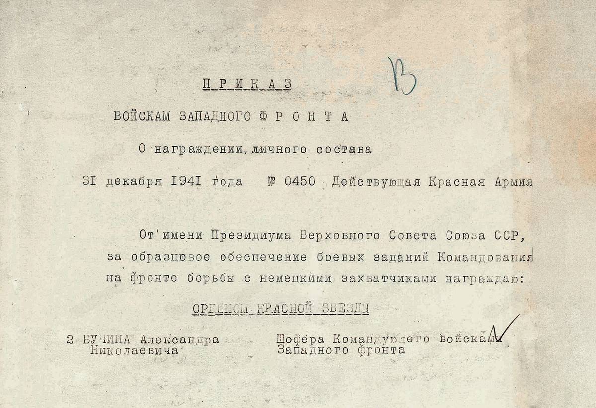Бучин Александр Николаевич — документ 1