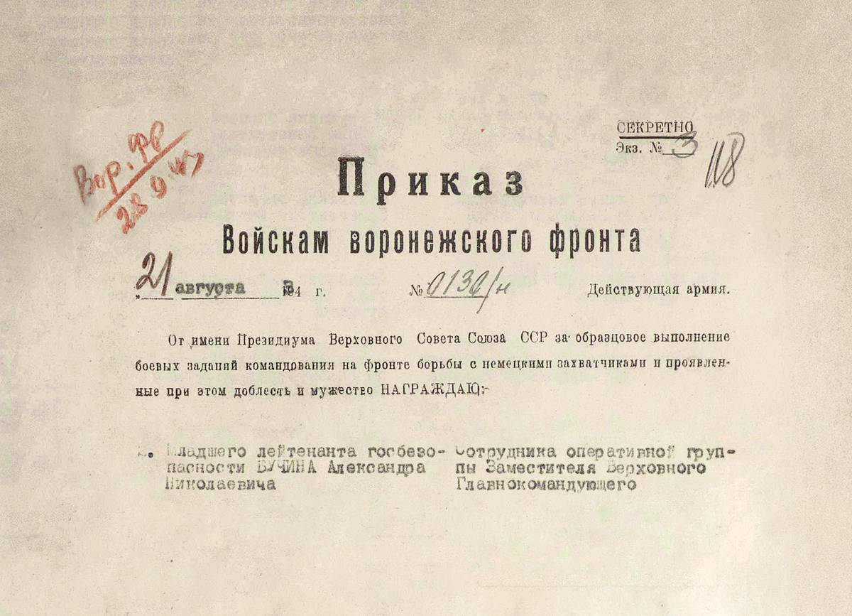 Бучин Александр Николаевич — документ 2