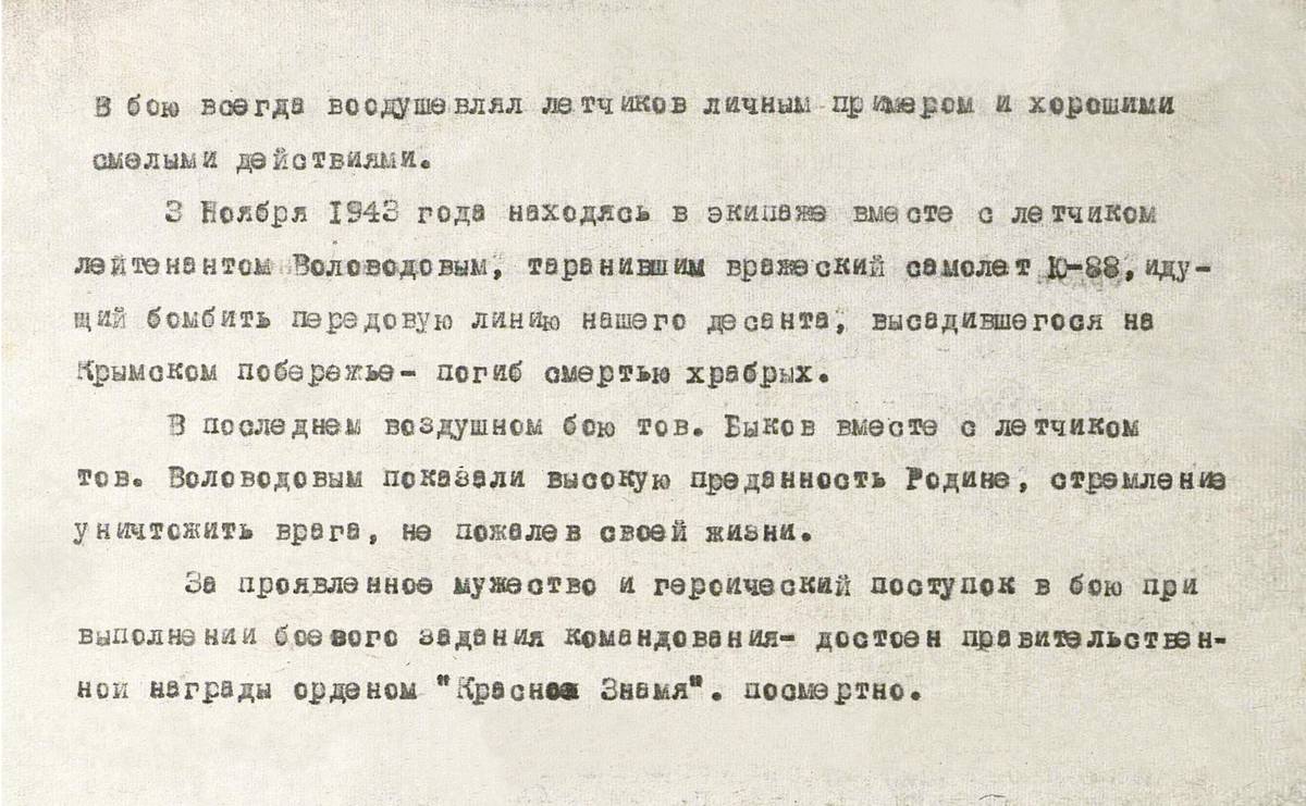 Быков Василий Леонтьевич — документ 1