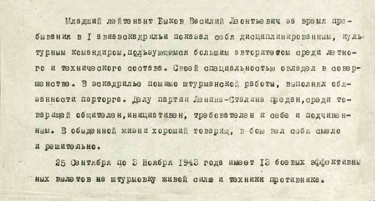 Быков Василий Леонтьевич — документ 2