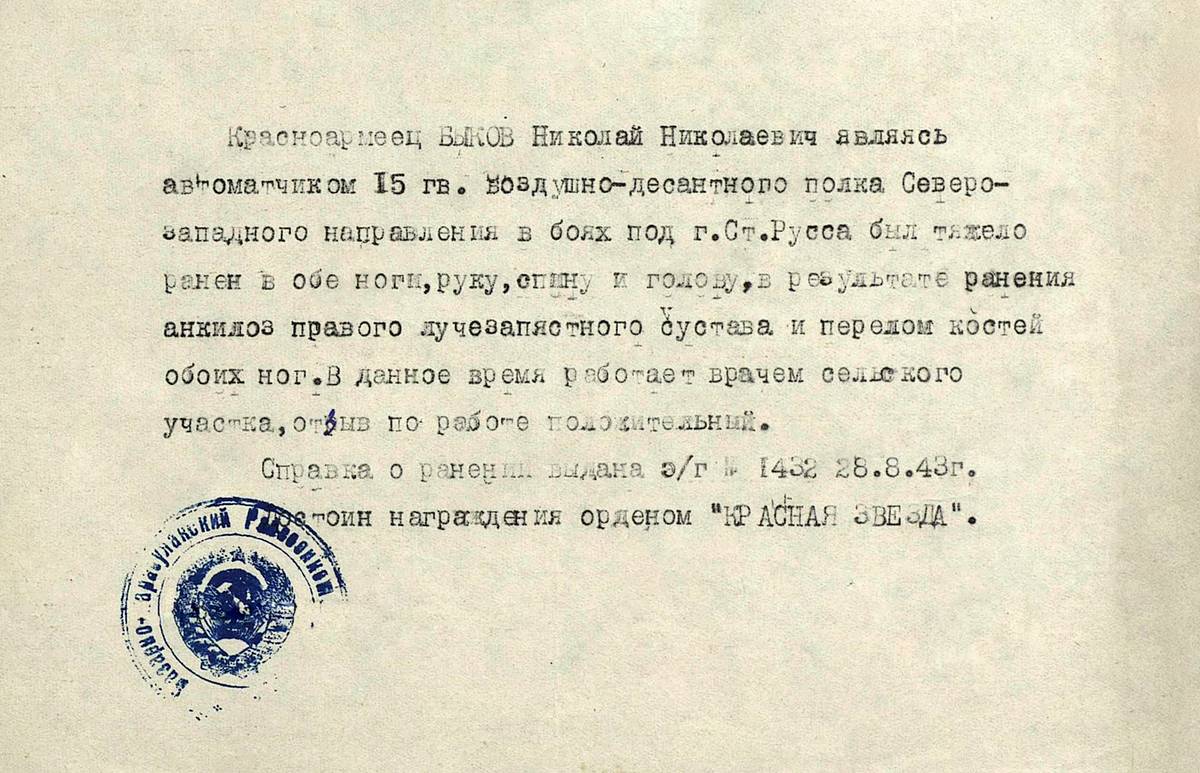 Быков Николай Николаевич — документ 1