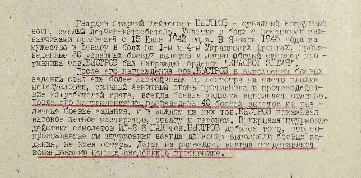 Быстров Владимир Андреевич — документ 1