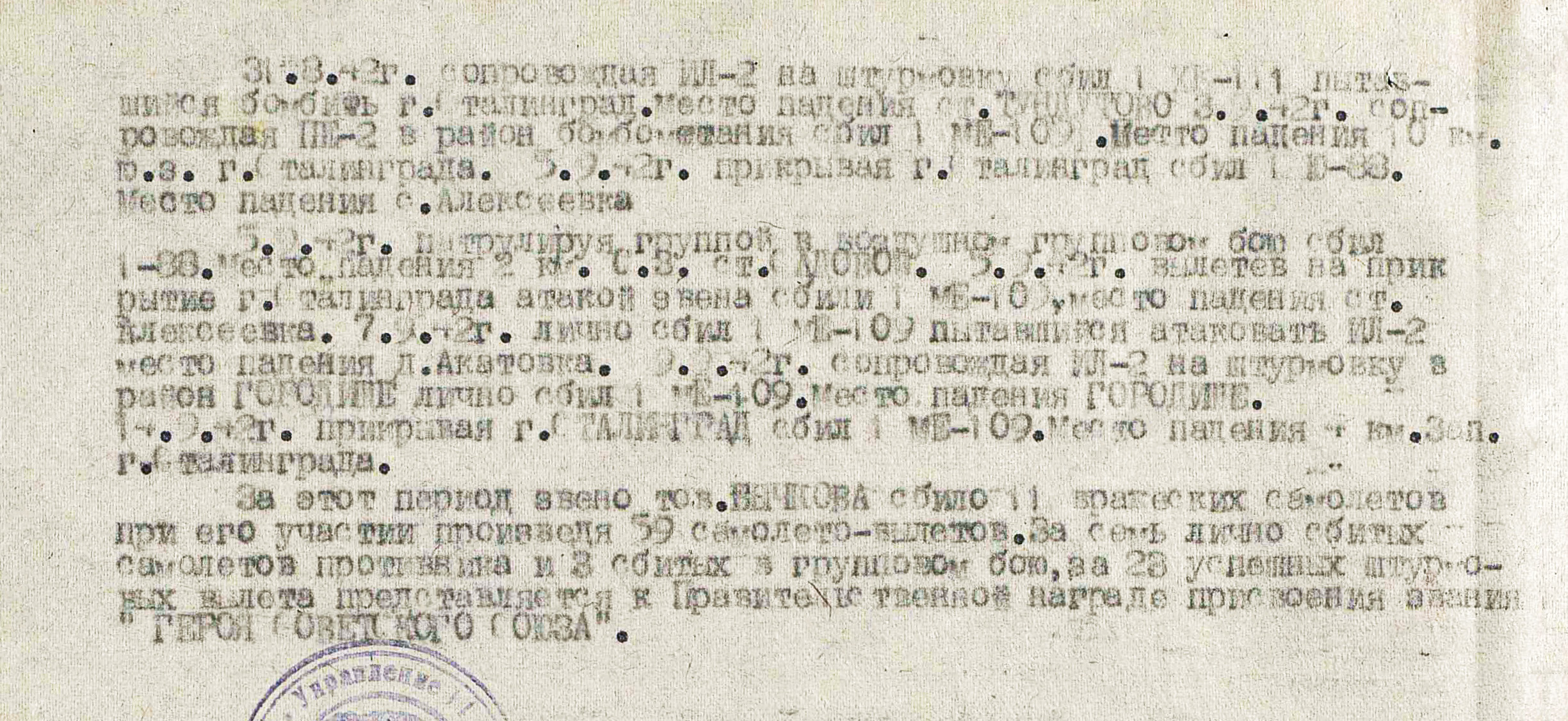 Бычков Виктор Алексеевич — документ 1