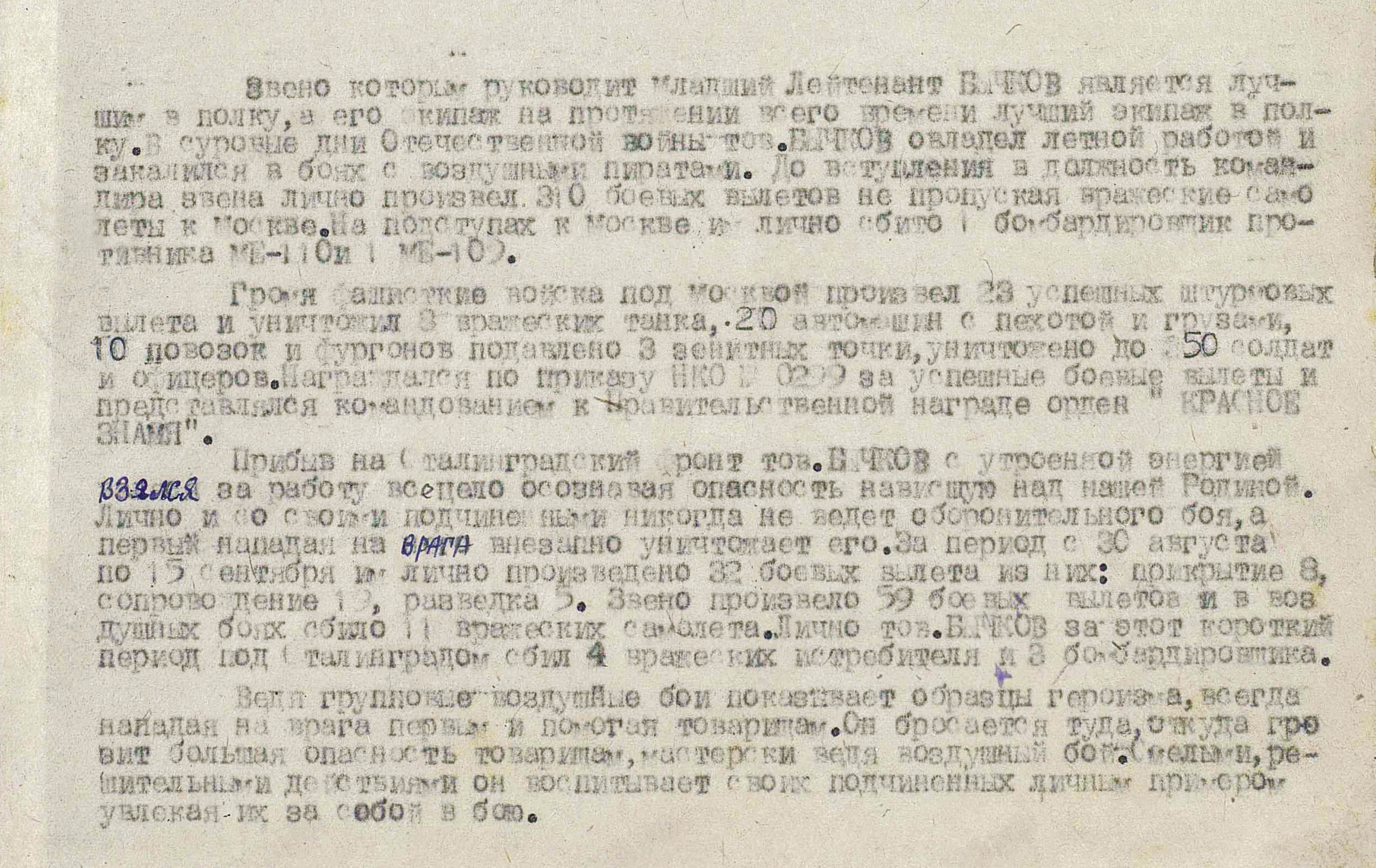 Бычков Виктор Алексеевич — документ 2