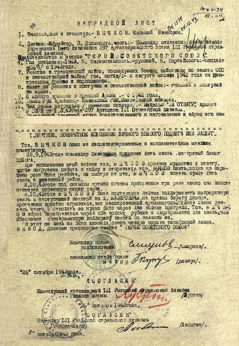 Бычков Евгений Иванович — документ 2
