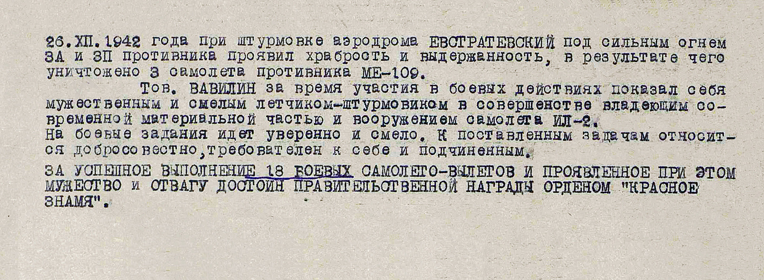 Вавилин Александр Максимович — документ 3