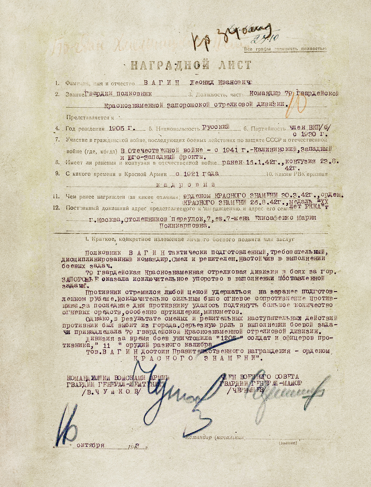 Вагин Леонид Иванович — документ 1