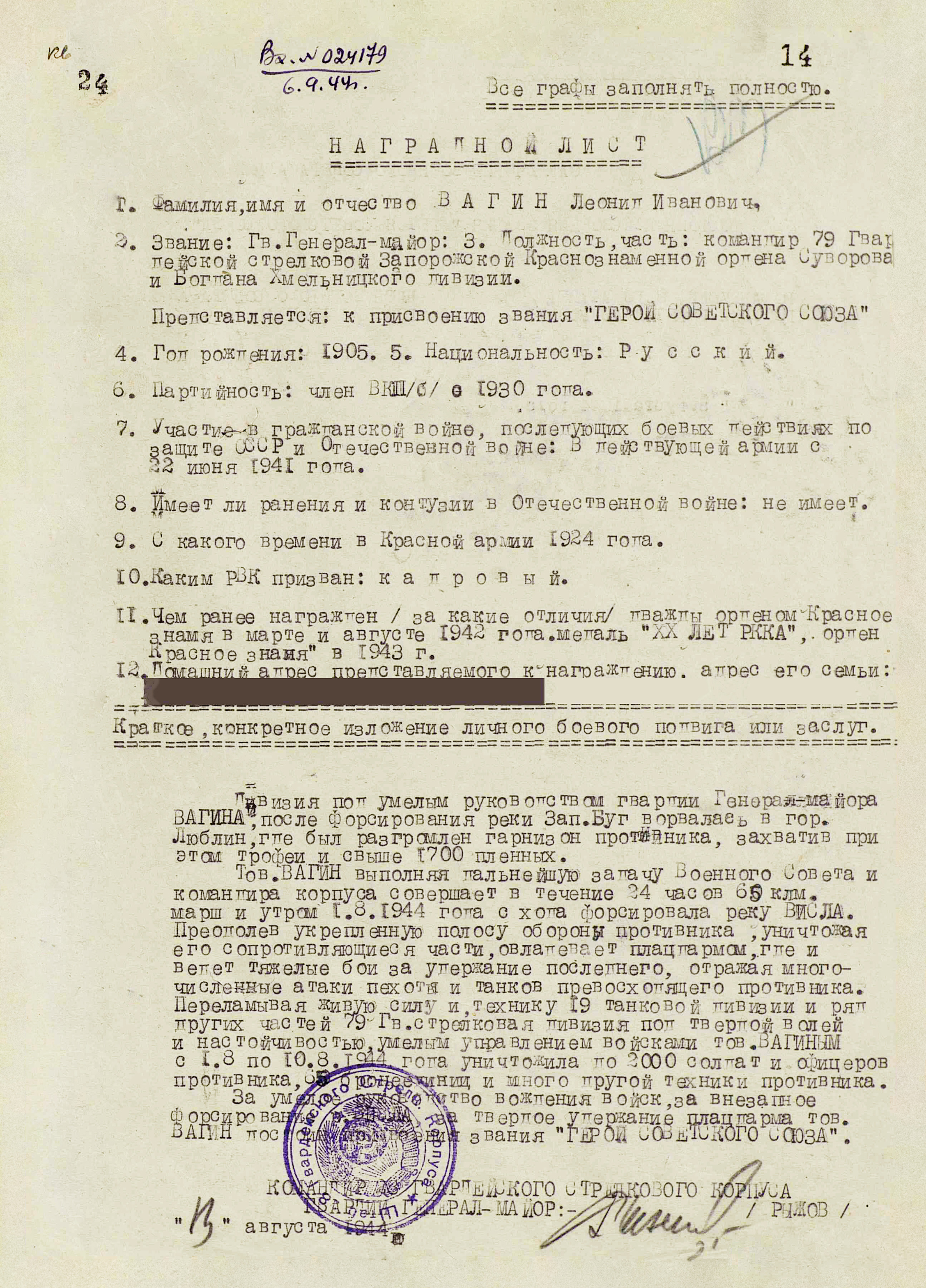 Вагин Леонид Иванович — документ 4