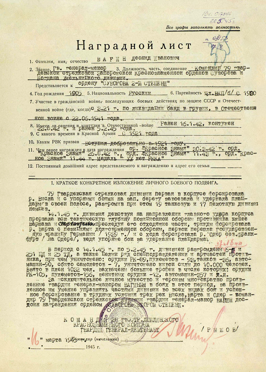 Вагин Леонид Иванович — документ 5