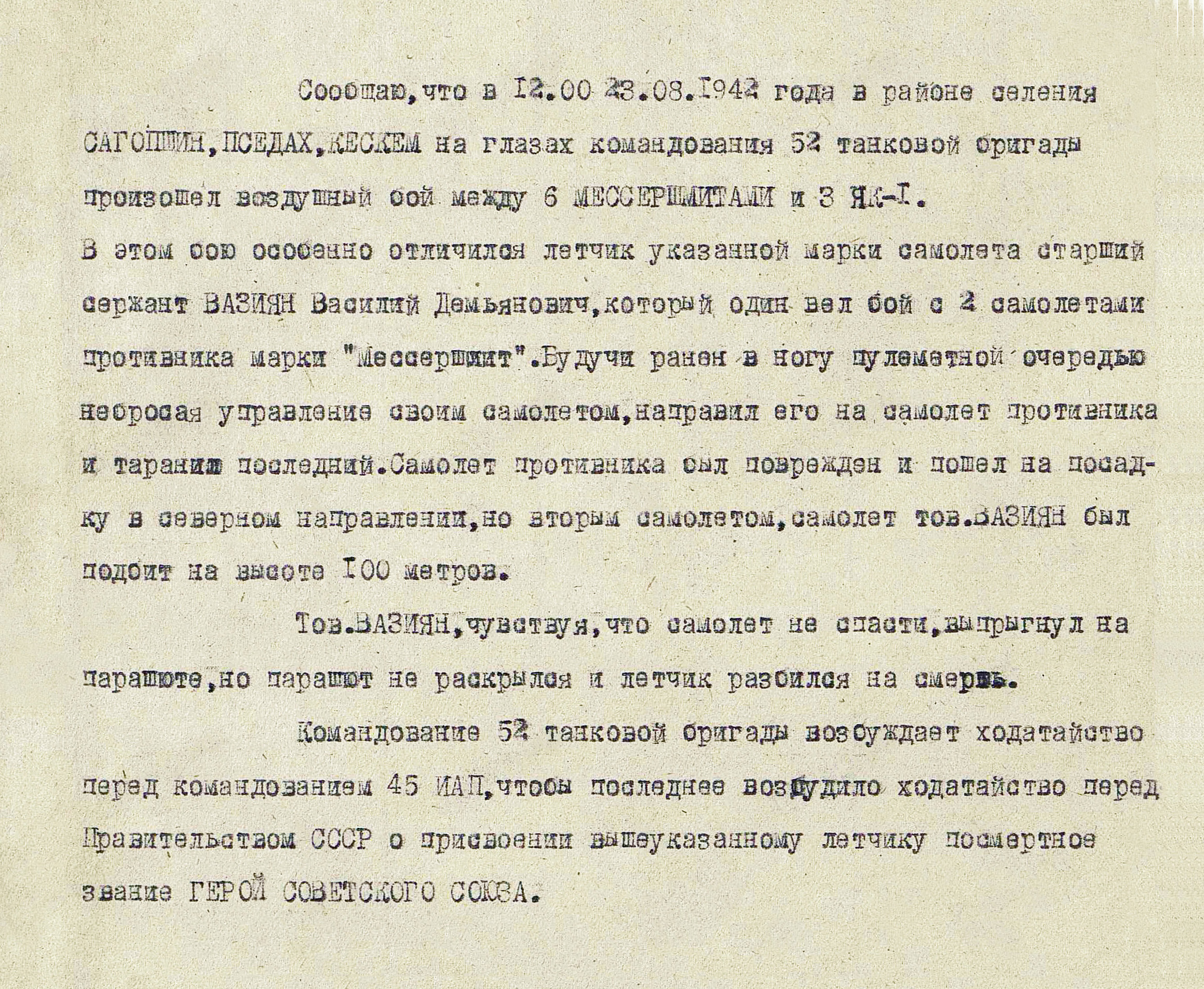 Вазиян Василий Демьянович — документ 1