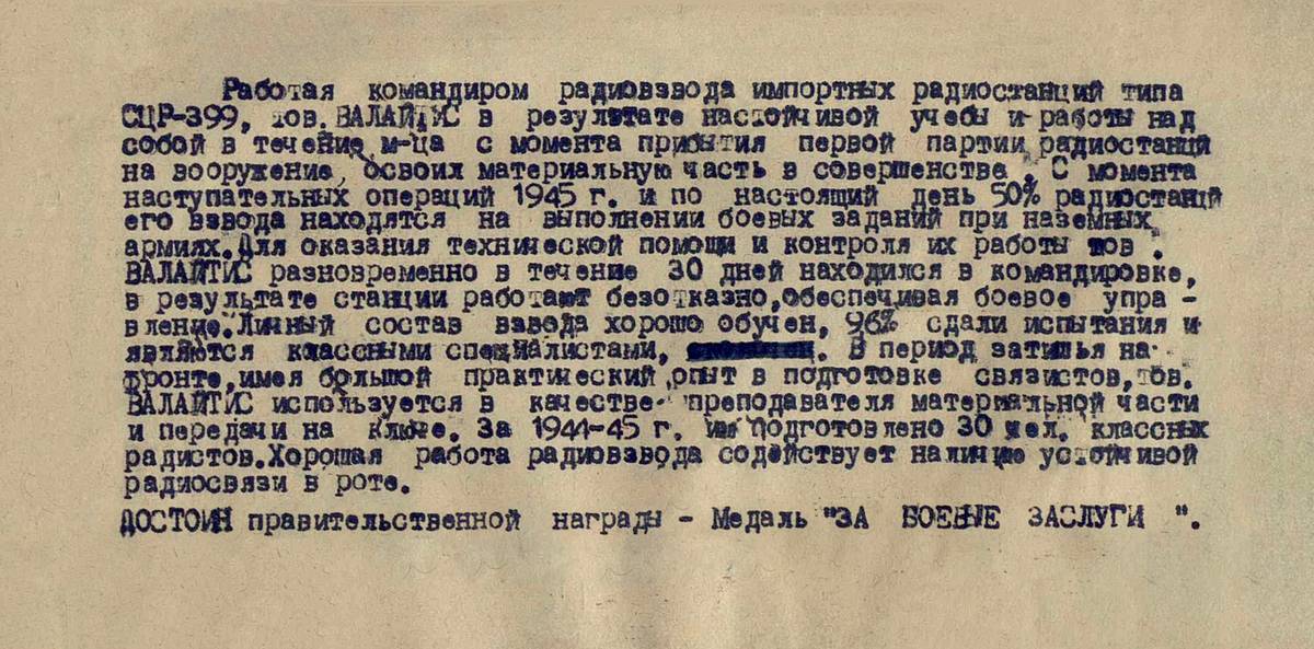 Валайтис Владимир Антонович — документ 1