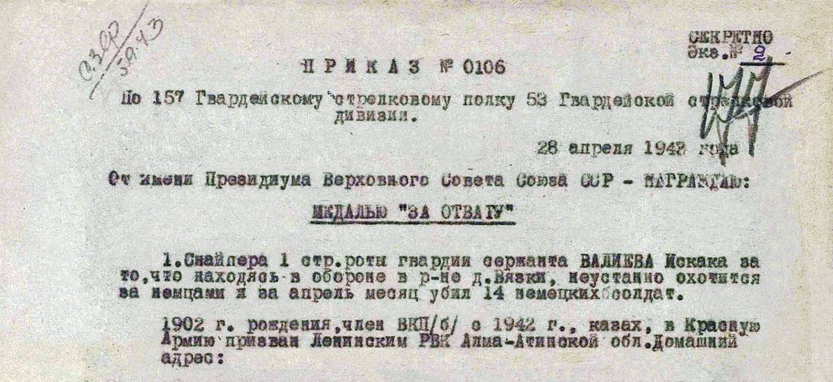 Валиев Искак — документ 1
