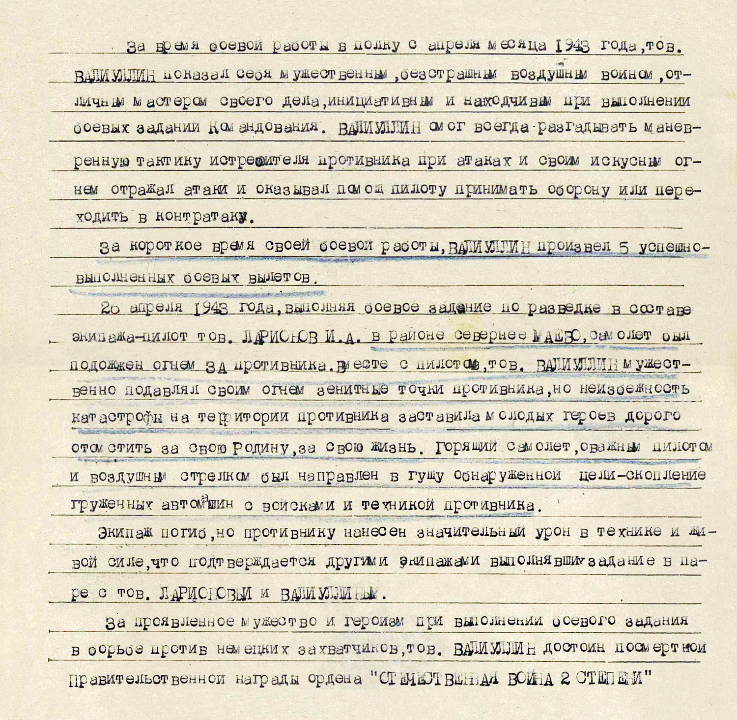 Валиуллин Захарий Лутфулович — документ 1