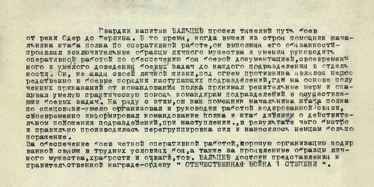 Вальцев Виталий Геннадиевич — документ 1