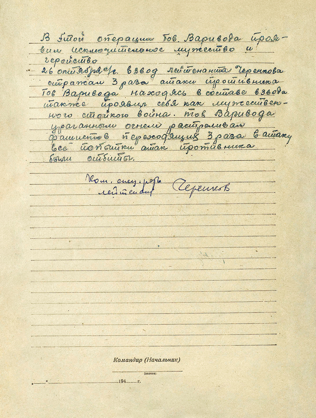 Варивода Петр Иосифович — документ 1