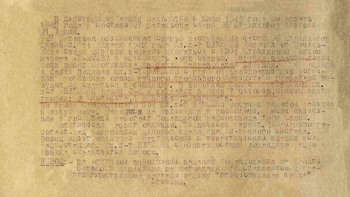 Варюхин Владимир Алексеевич — документ 1