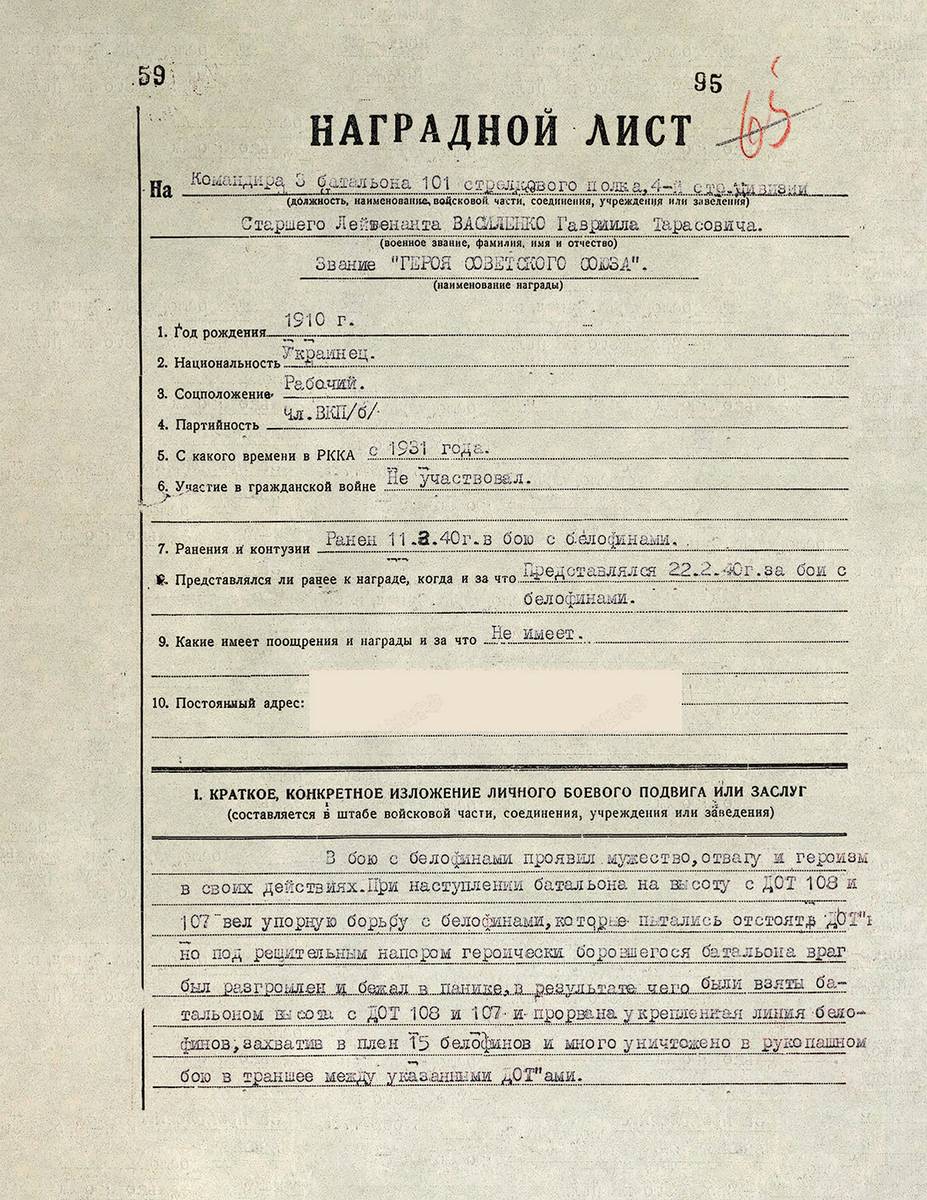Василенко Гавриил Тарасович — документ 6