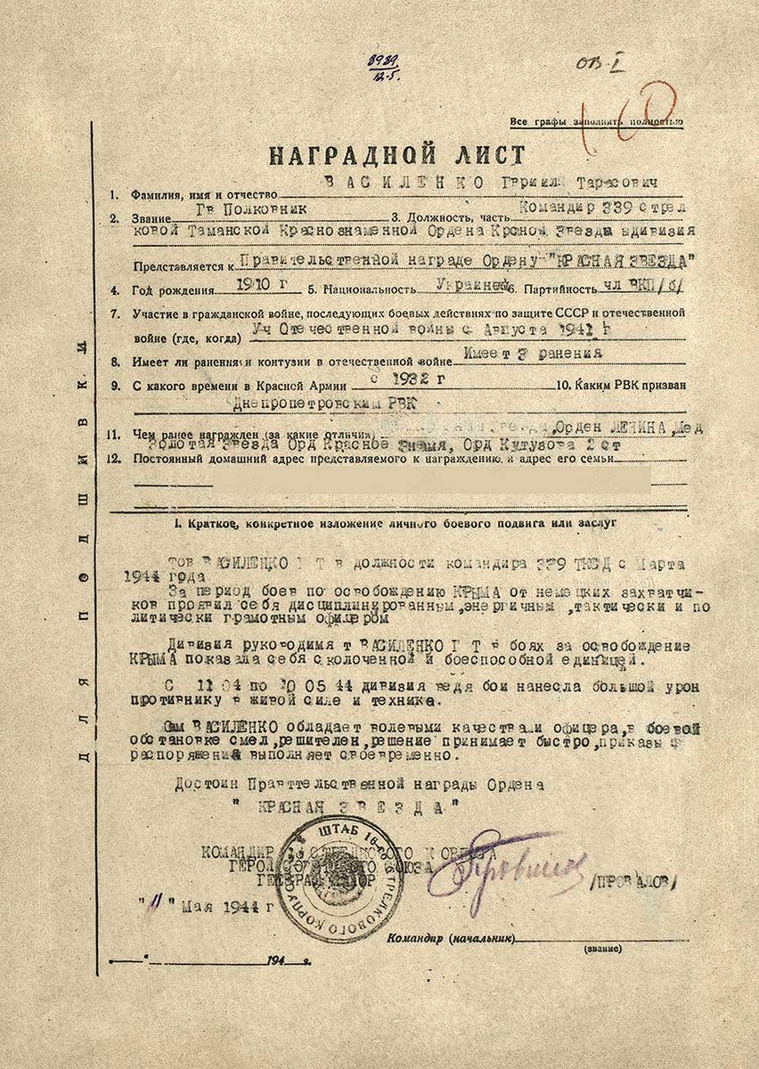 Василенко Гавриил Тарасович — документ 7