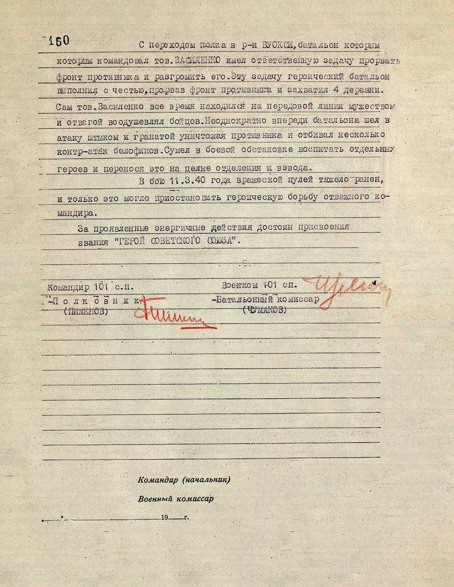 Василенко Гавриил Тарасович — документ 8
