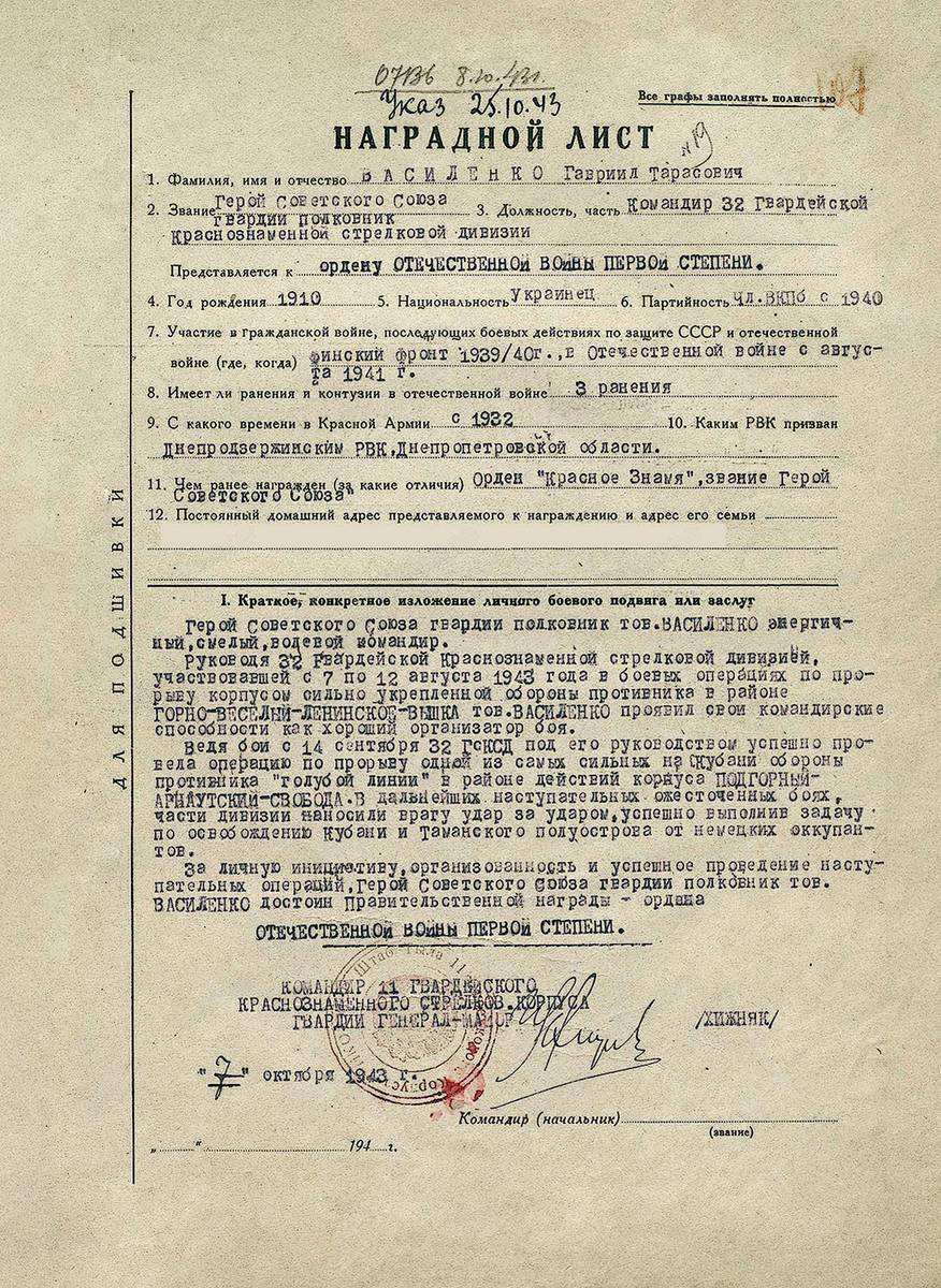 Василенко Гавриил Тарасович — документ 3