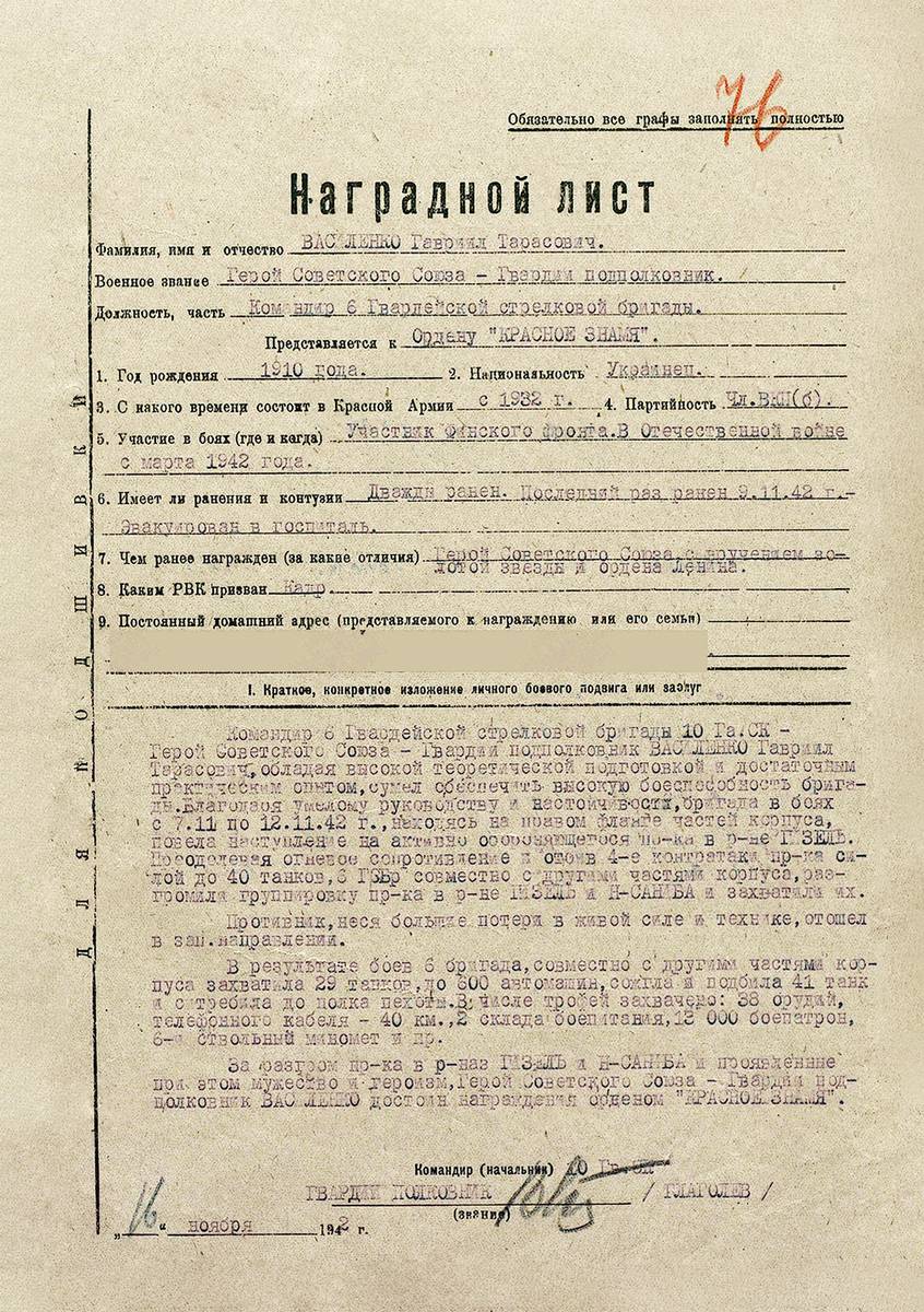 Василенко Гавриил Тарасович — документ 4