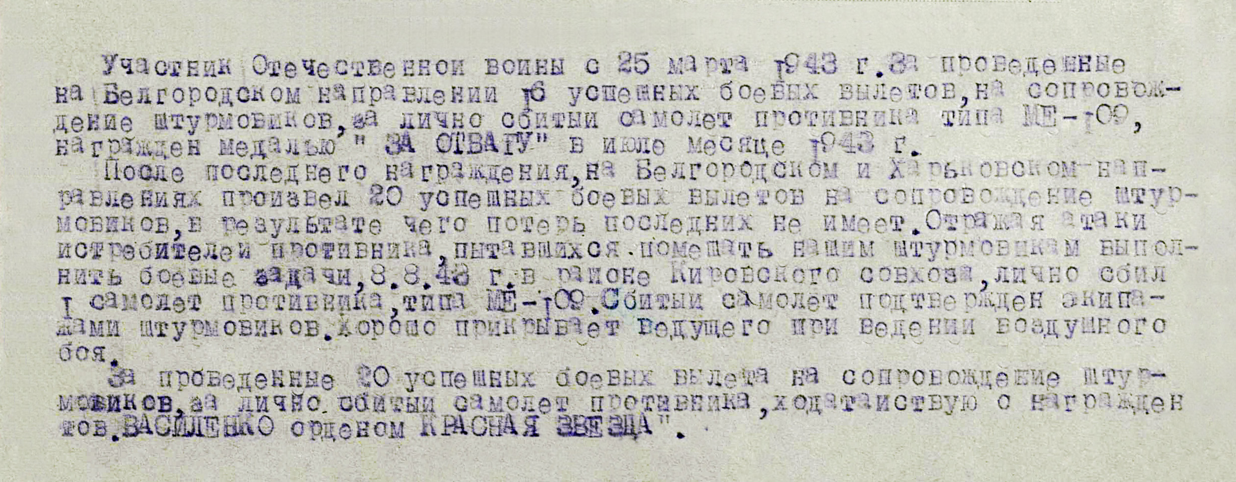 Василенко Иван Иванович — документ 1