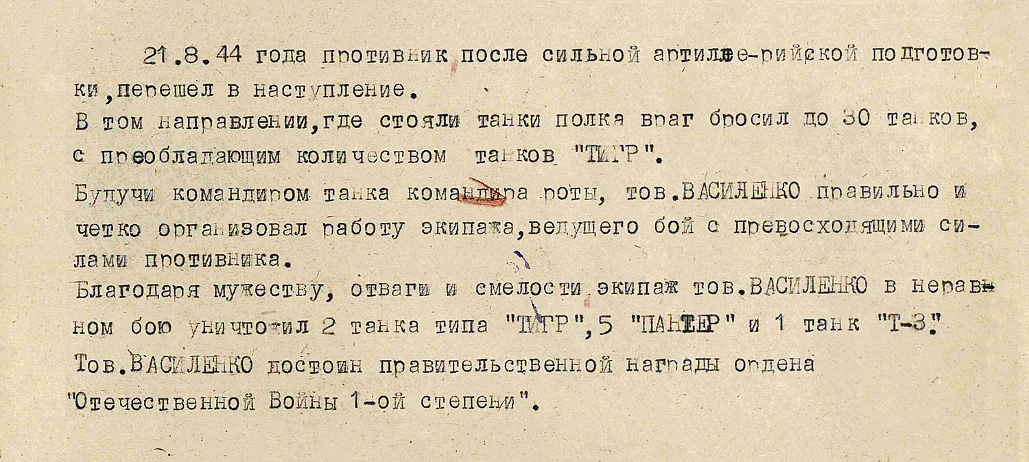Василенко Иван Семенович — документ 1