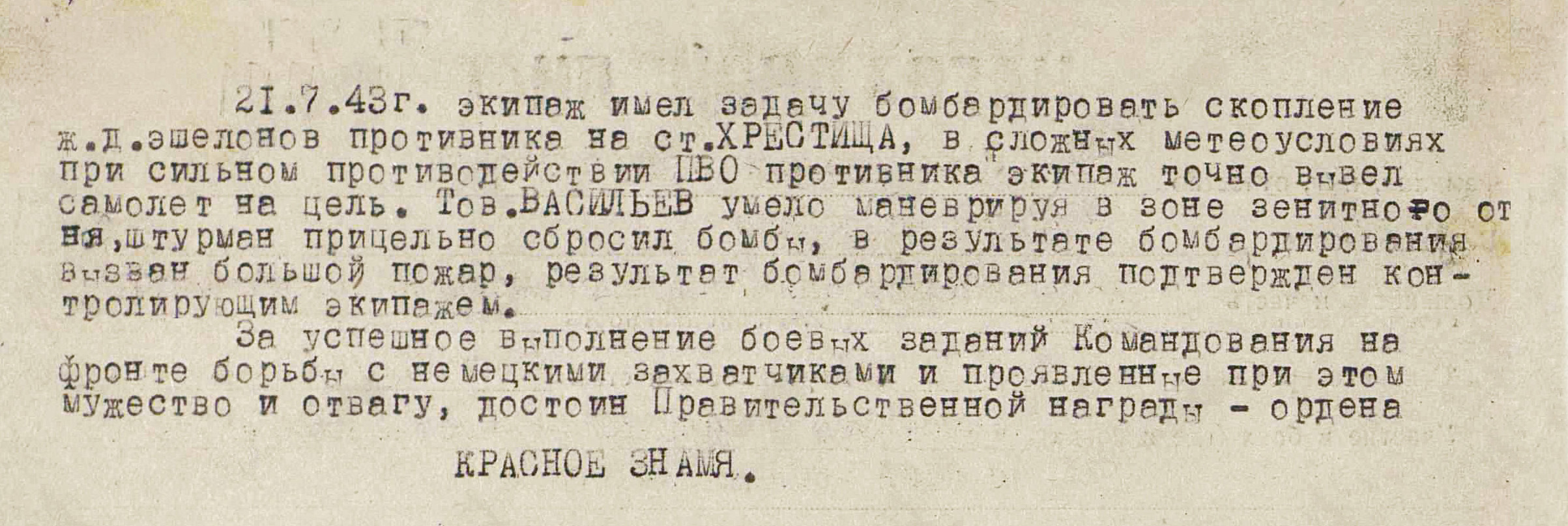 Васильев Алексей Александрович — документ 2