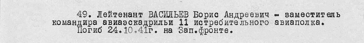 Васильев Борис Андреевич — документ 1