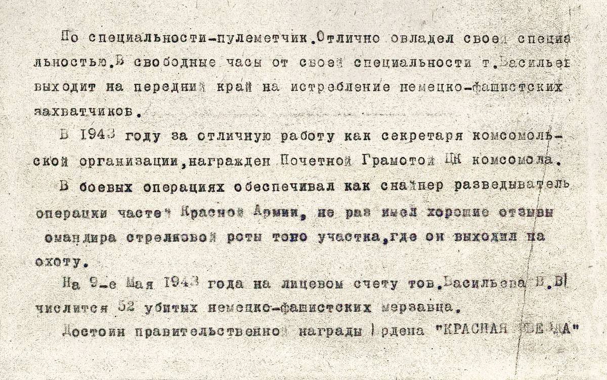 Васильев Василий Васильевич — документ 3