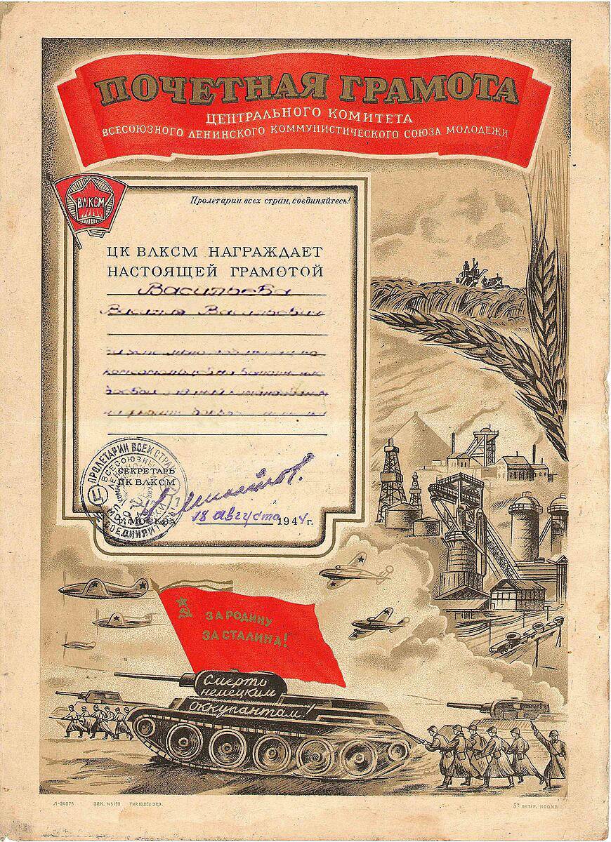 Васильев Василий Васильевич — документ 1