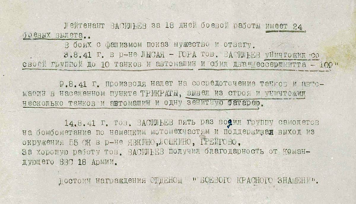 Васильев Вениамин Федорович — документ 1