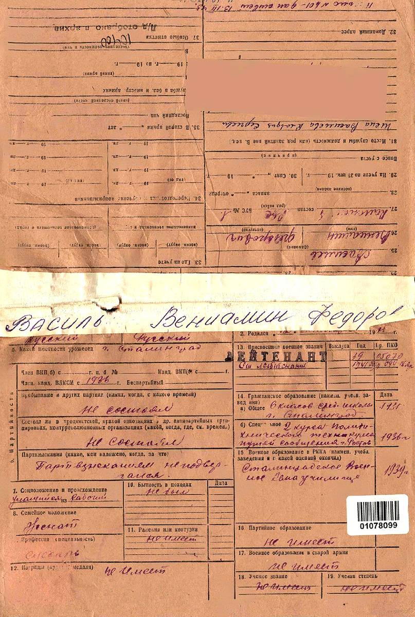 Васильев Вениамин Федорович — документ 3