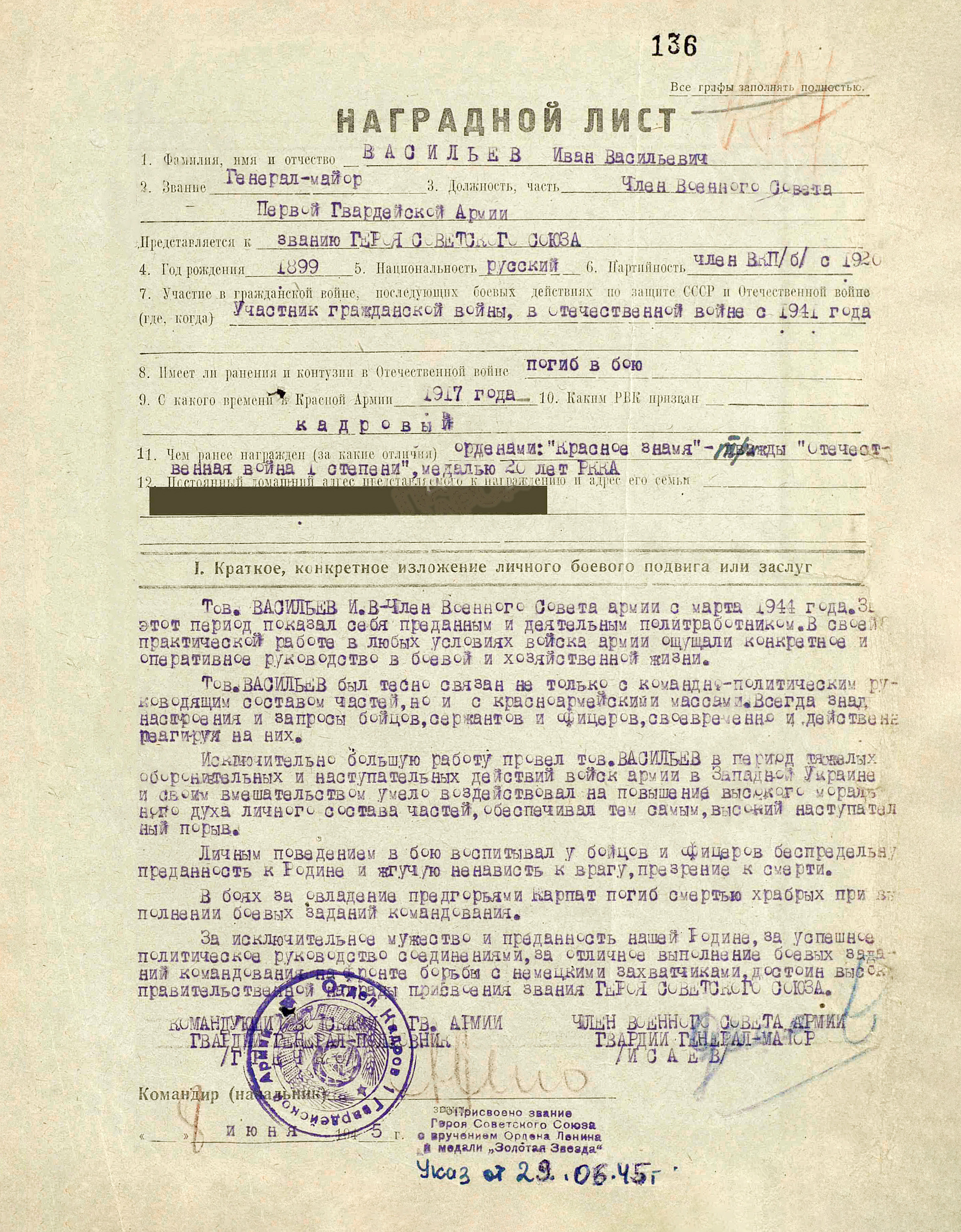 Васильев Иван Васильевич — документ 1