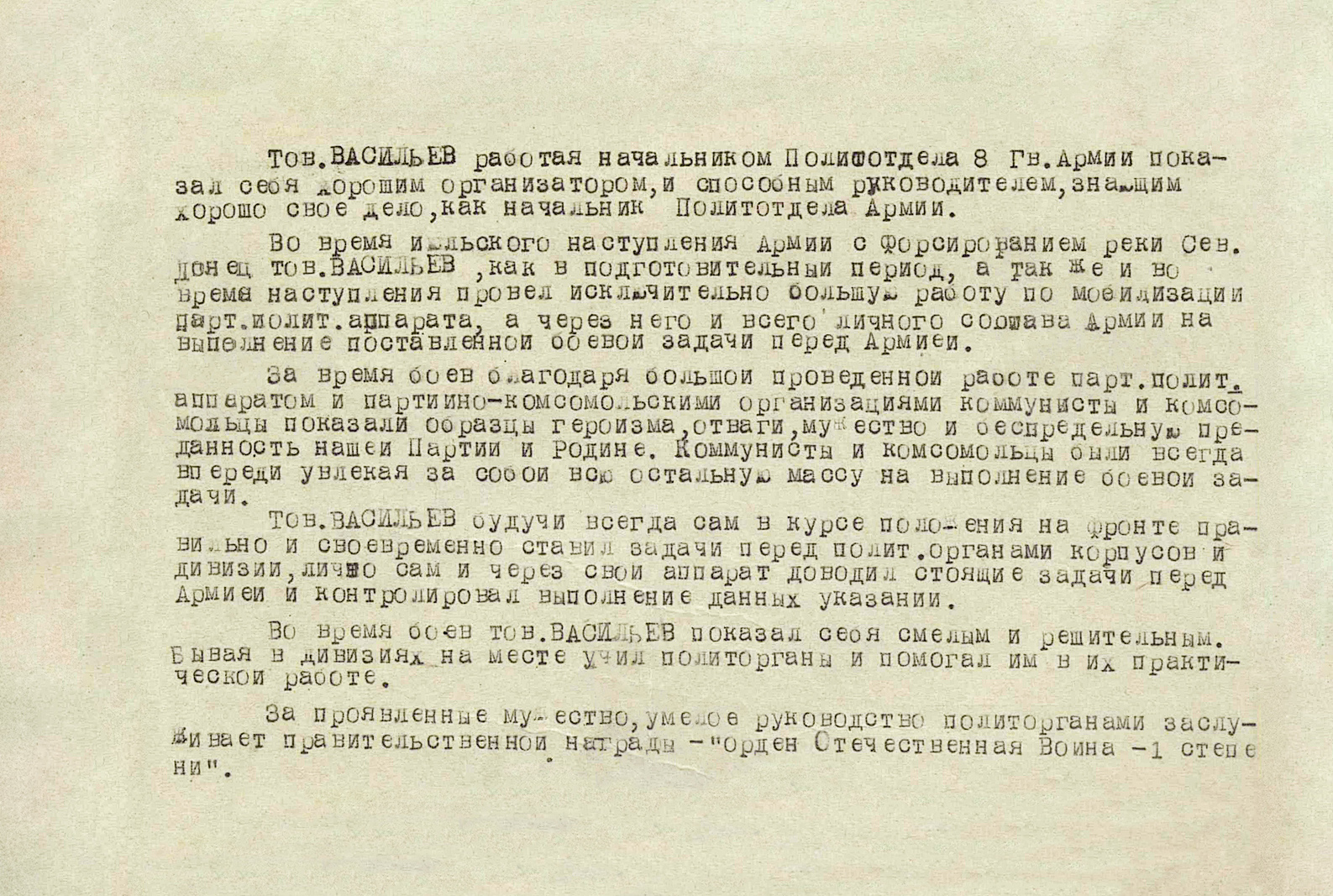 Васильев Иван Васильевич — документ 2