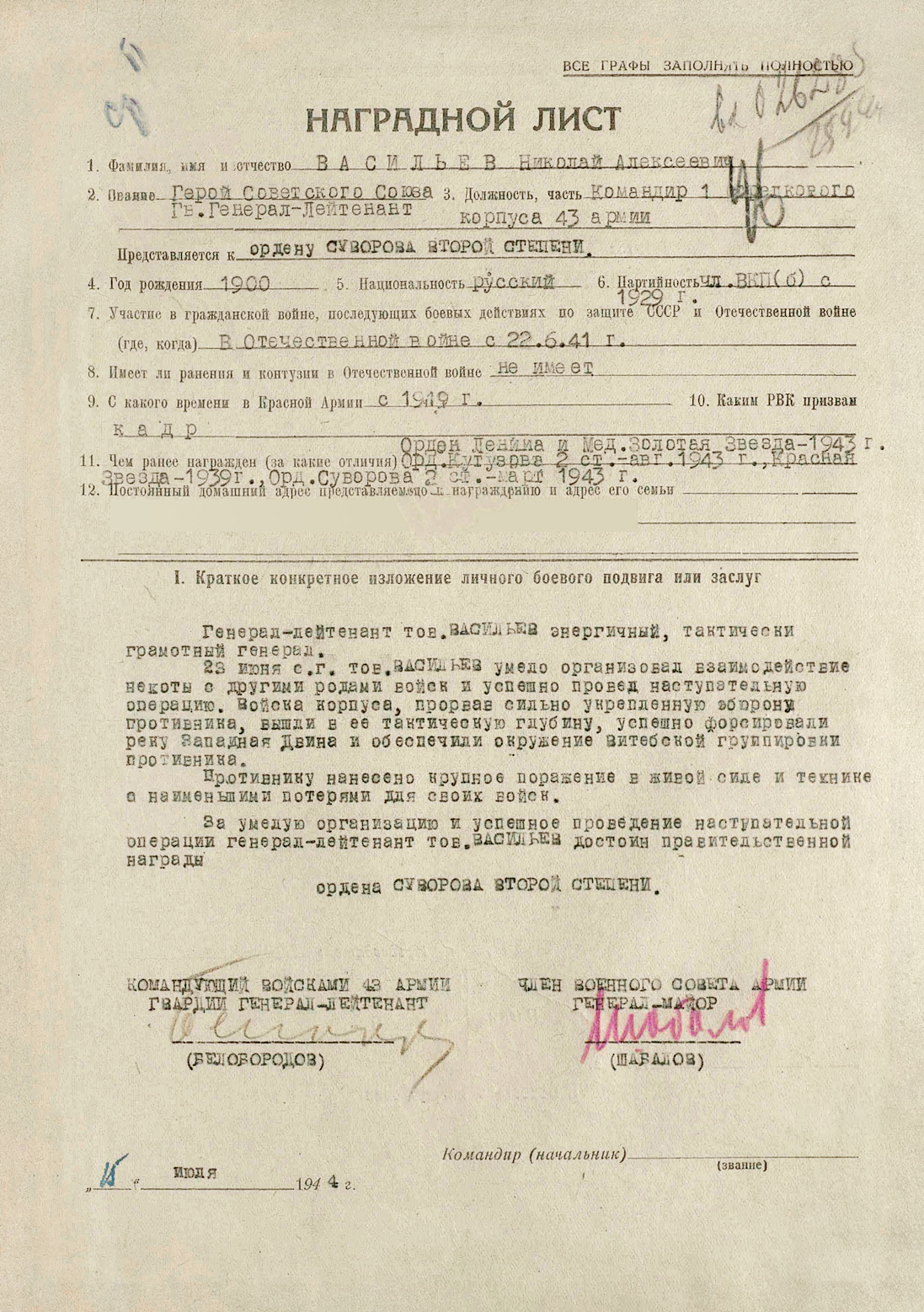 Васильев Николай Алексеевич — документ 2