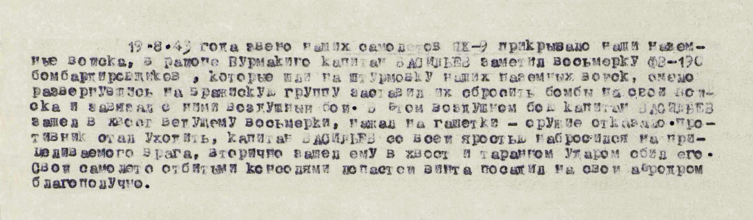 Васильев Николай Николаевич — документ 1