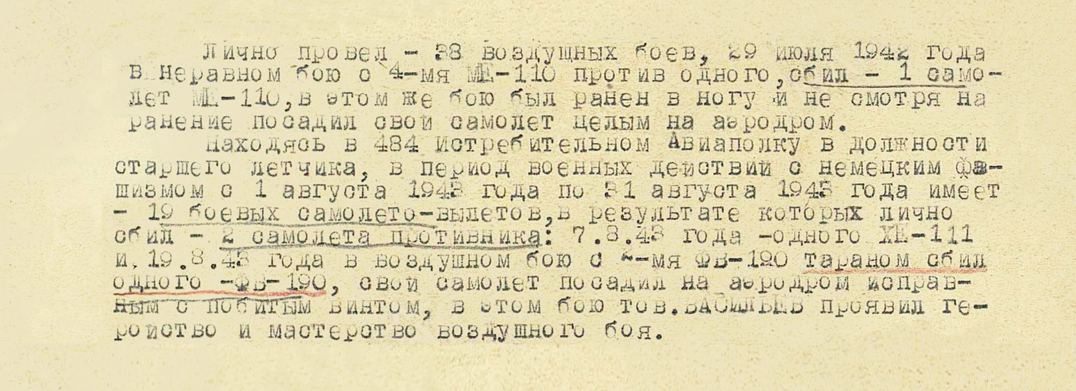 Васильев Николай Николаевич — документ 2