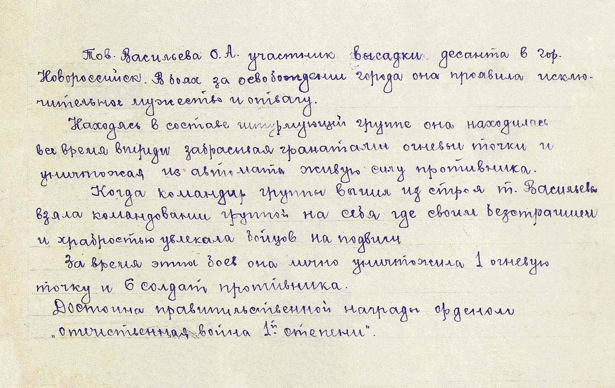 Васильева Ольга Александровна — документ 1