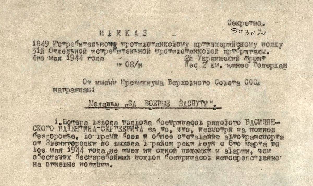 Василянский Валентин Сергеевич — документ 4
