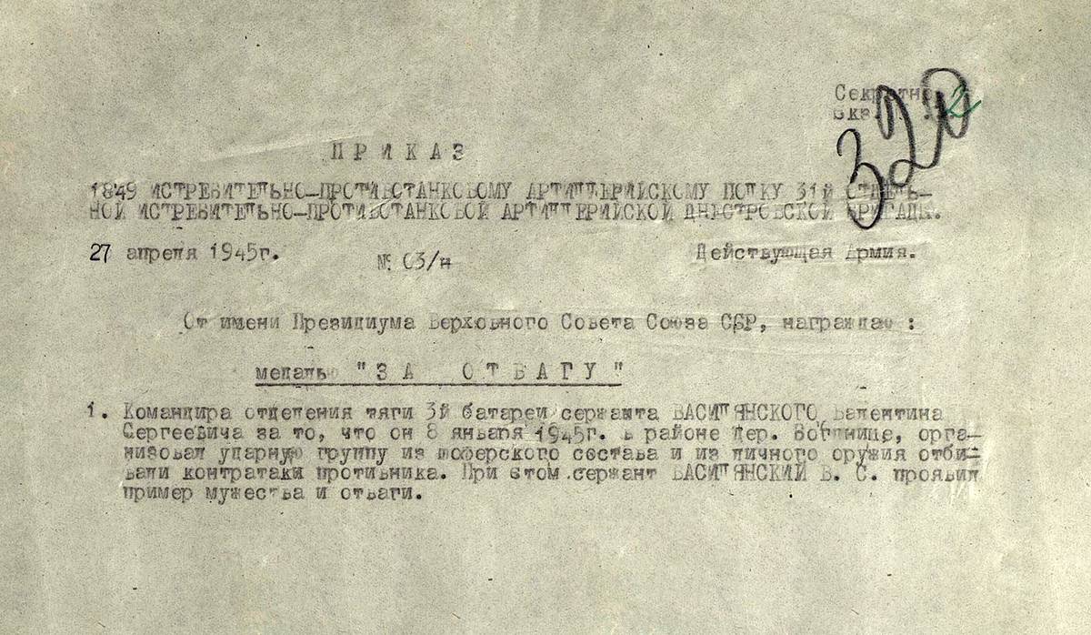Василянский Валентин Сергеевич — документ 1