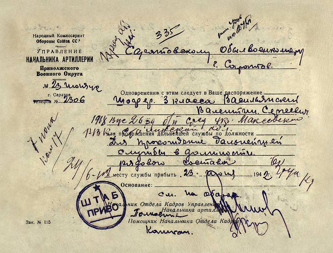 Василянский Валентин Сергеевич — документ 3