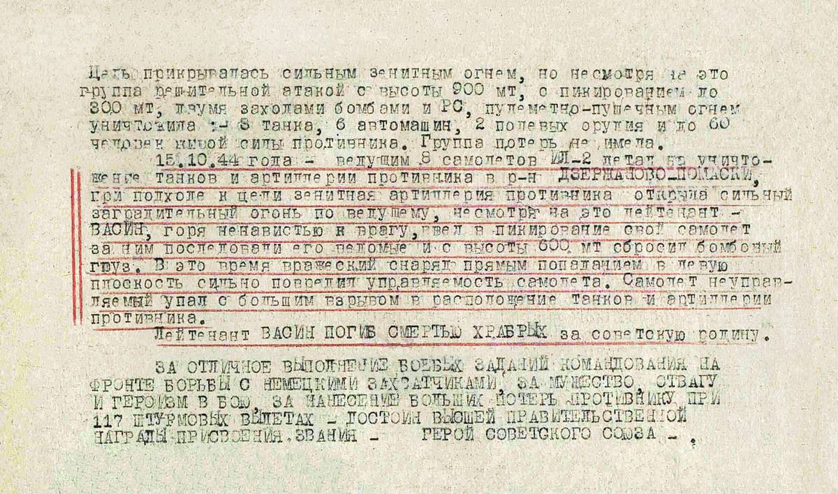 Васин Николай Алексеевич — документ 6
