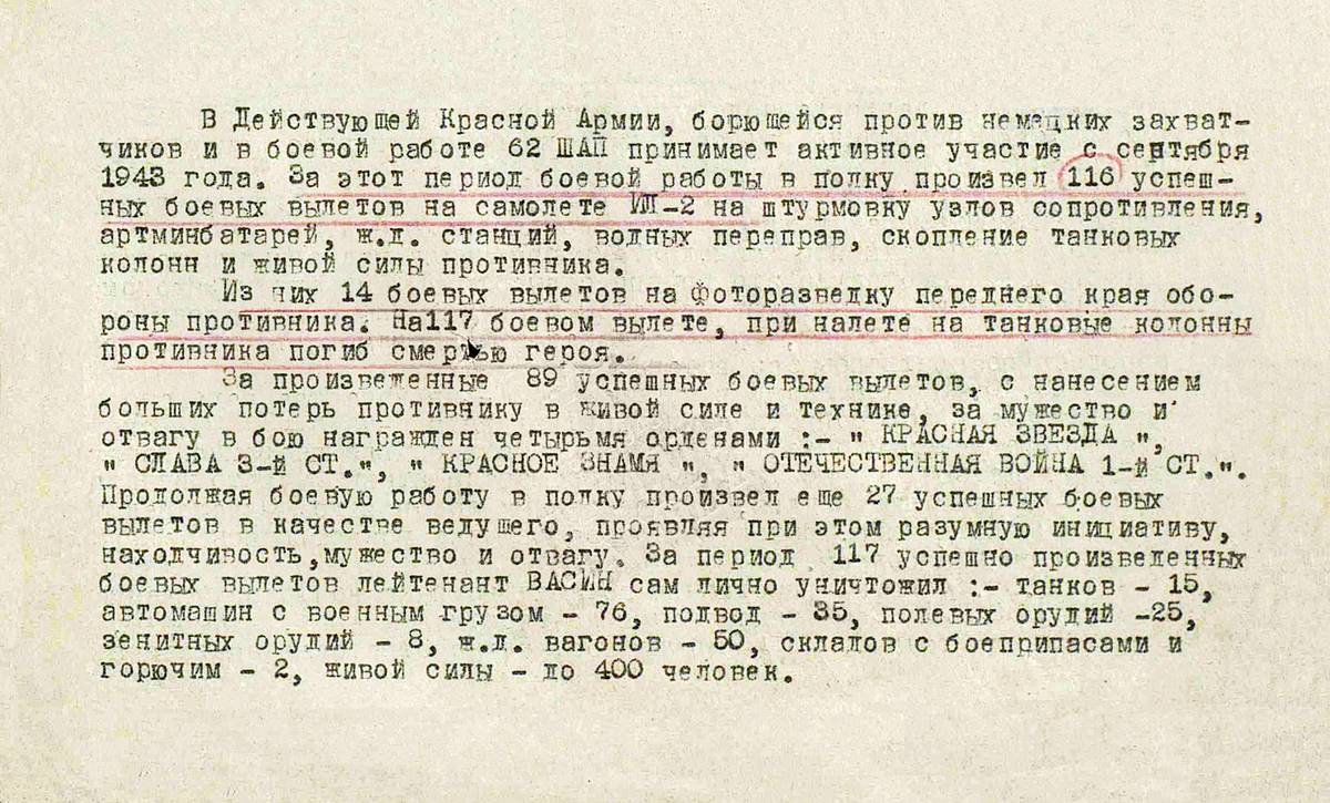 Васин Николай Алексеевич — документ 1