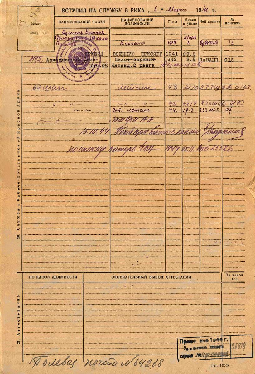 Васин Николай Алексеевич — документ 3