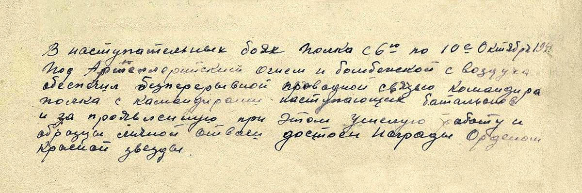 Васьков Василий Иванович — документ 1