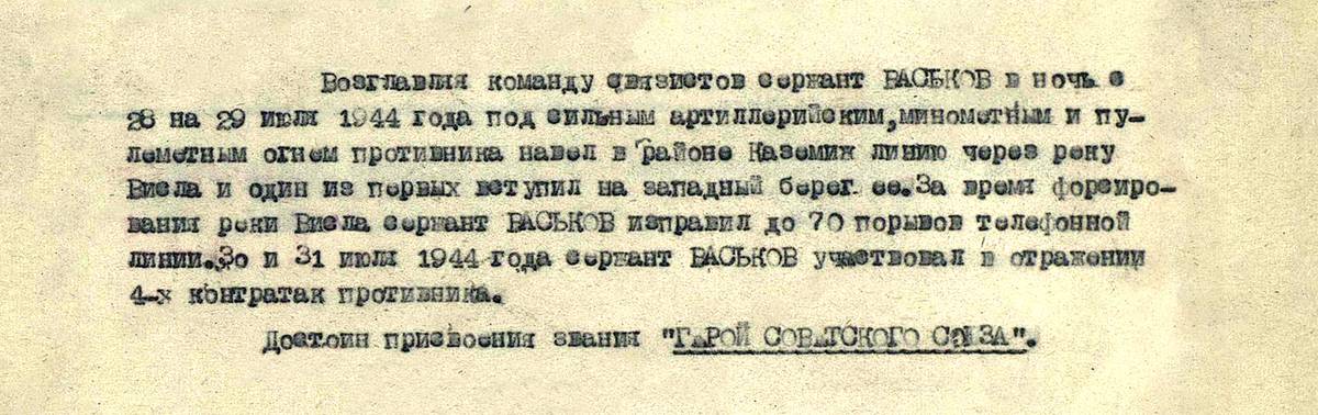 Васьков Василий Иванович — документ 2