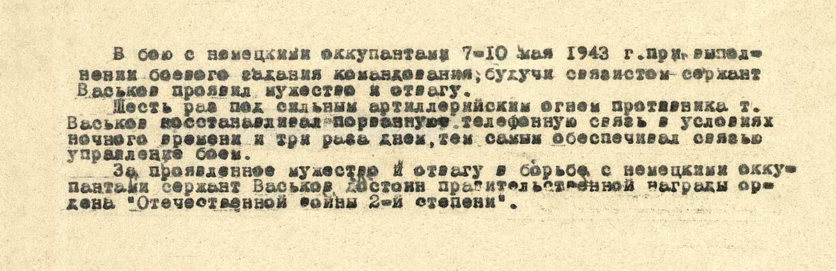 Васьков Василий Иванович — документ 3