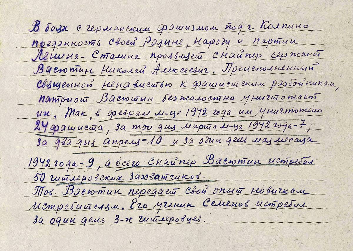 Васютин Николай Алексеевич — документ 1