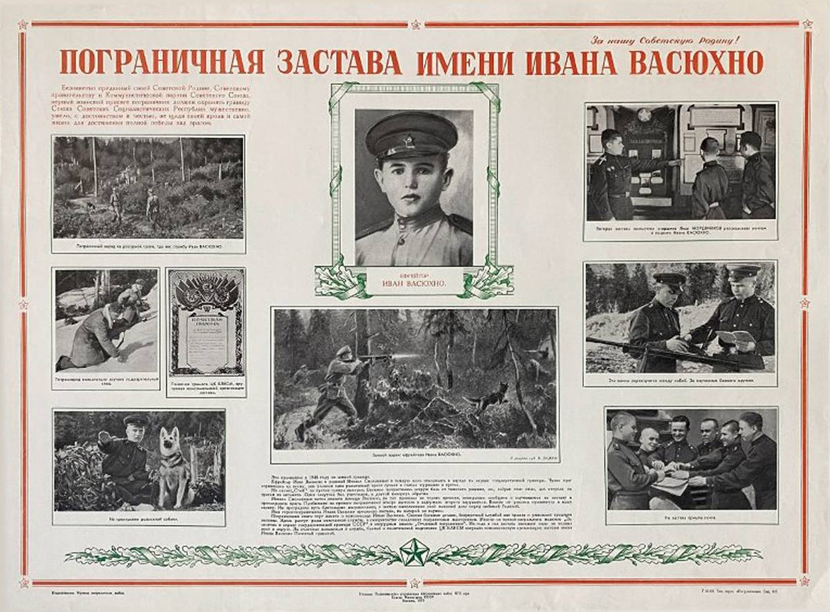Васюхно Иван Иосифович — документ 1